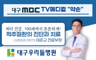 대구 MBC 메디컬 \